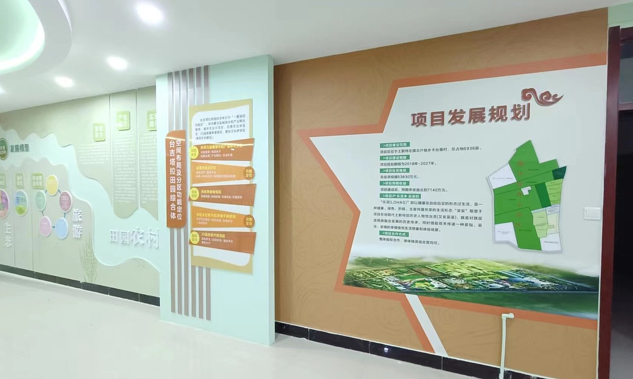 台吉塔拉田园综合体-服务中心展厅