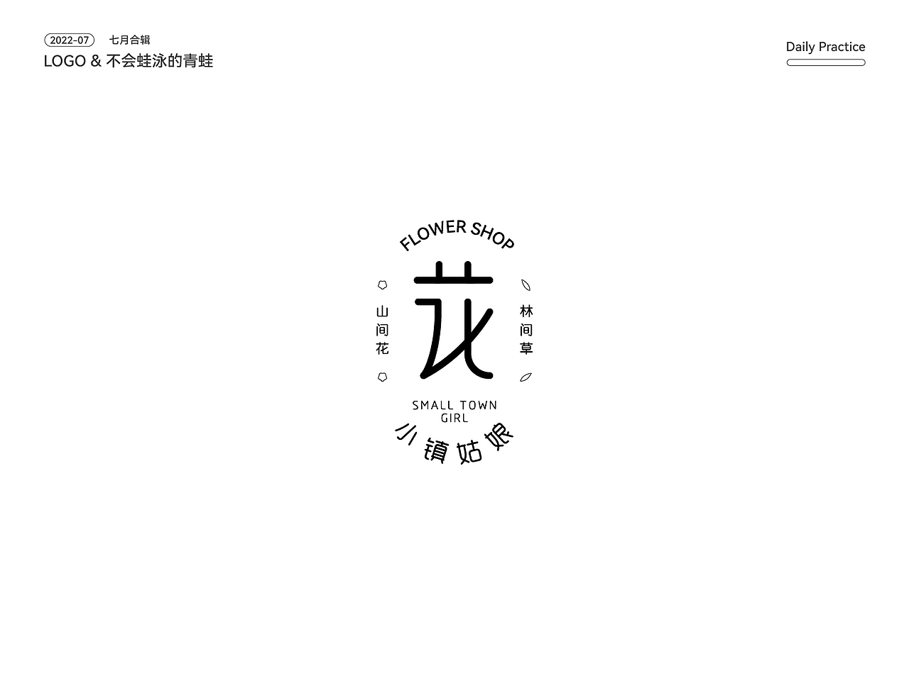 七月LOGO总结（图ZMzExMDAyMTY4） - Logo - 站酷设计师不会蛙泳的青蛙原创素材 - 站酷ZCOOL