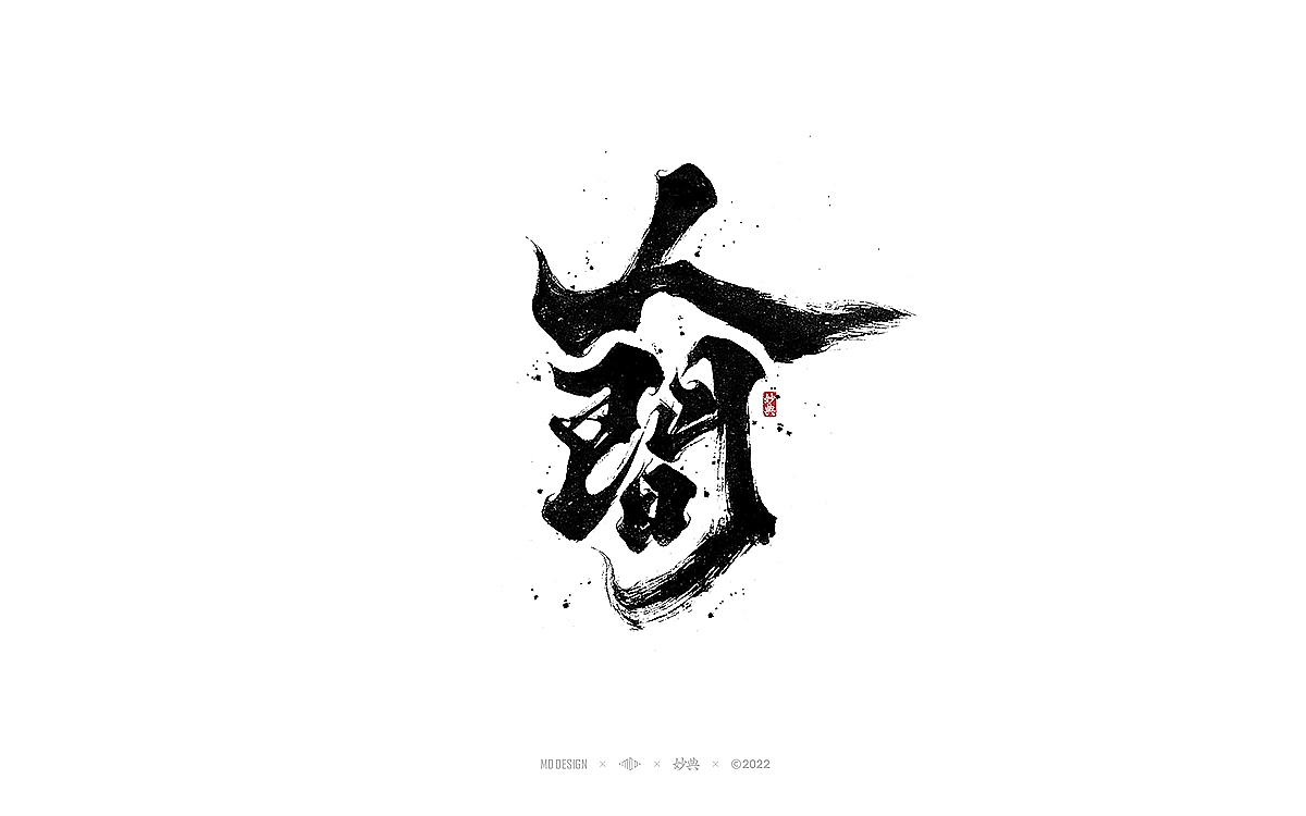 2022年个人手写字体总结