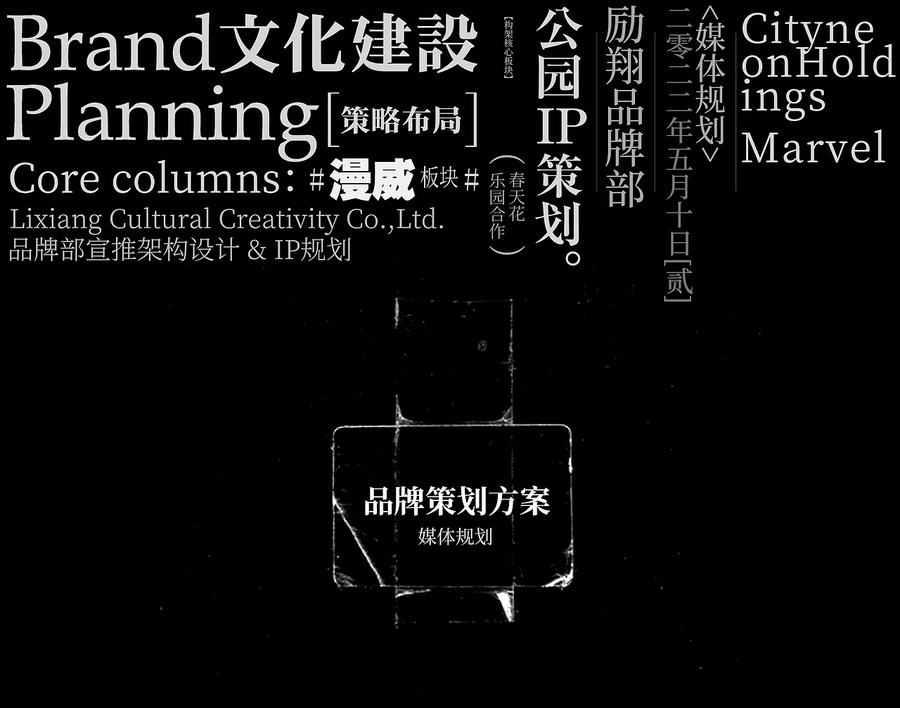 品牌美誉度策划/文化建设/ip （含漫威部分）（图ZMzA5NTYzNTQ0） - 品牌 - 站酷设计师samsamsama原创素材 - 站酷ZCOOL