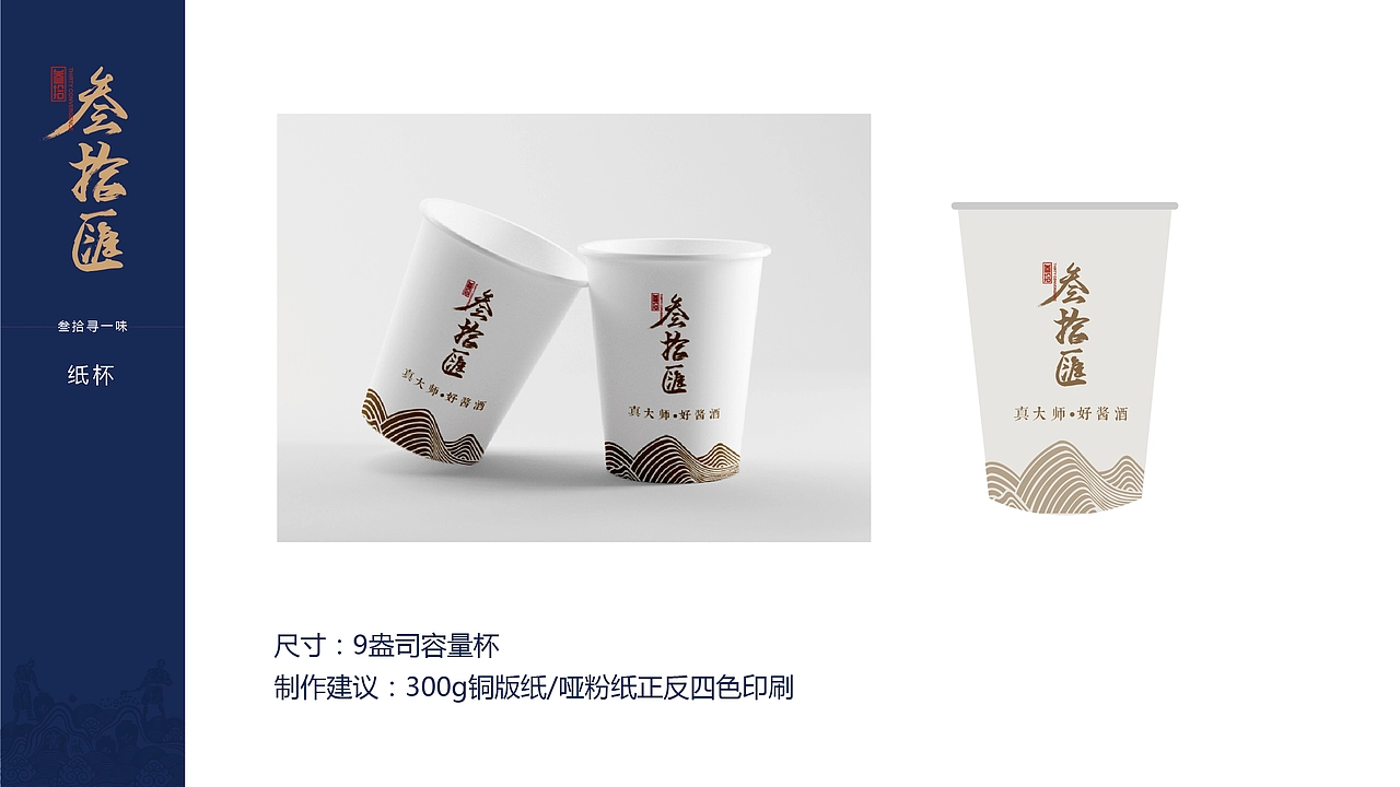 白酒公司vi规范