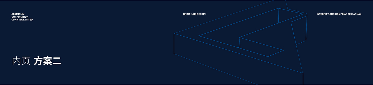 中国铝业股份有限公司 诚信合规手册 设计方案（图ZMzYwMTIxNDIw） - 书籍/画册 - 站酷设计师幺凌伍原创素材 - 站酷ZCOOL