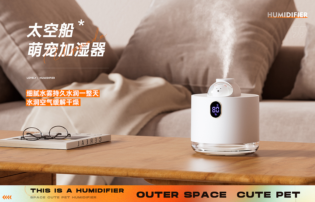 加湿器详情 居家风格详情页