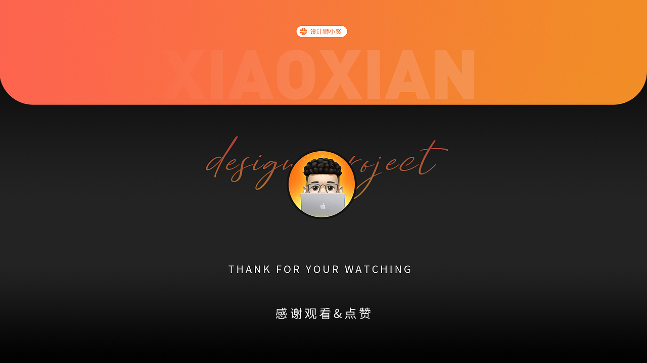 2023年度设计项目总结