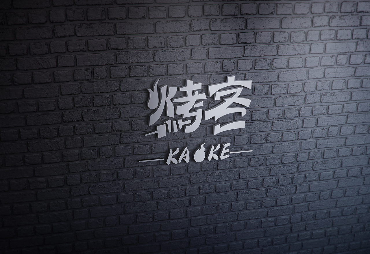 烧烤logo（图ZMjk4NDg3Mzc2） - Logo - 站酷设计师zhangyi031223原创素材 - 站酷ZCOOL