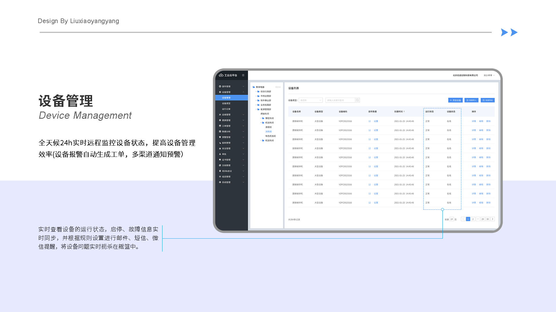 B端IUCLOUD工业平台数据管理系统（图ZMzAyODQ3MjMy） - 软件界面 - 站酷设计师刘小羊羊原创素材 - 站酷ZCOOL