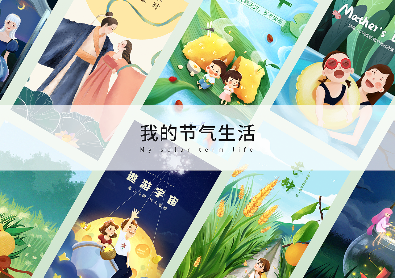 我的节气生活｜插画（图ZMzE0NjcxODE2） - 创作习作 - 站酷设计师Fancy_梵西原创素材 - 站酷ZCOOL