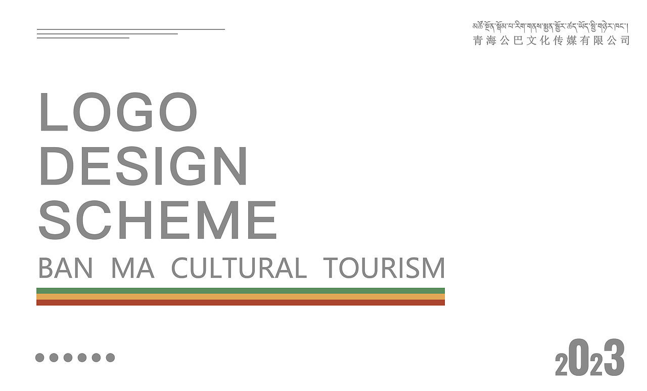 【班玛文旅 X LOGO设计】#新藏式设计