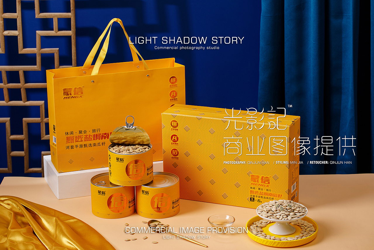 【平面】| 光影记™ ✖ 蒙信食品 - 南瓜子礼盒拍摄