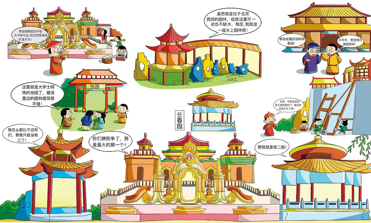 《漫说中国1-2》——历史题材/古风Q版绘本