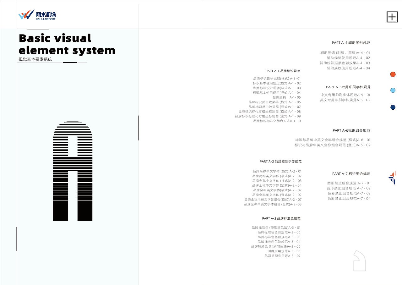机场vi识别系统