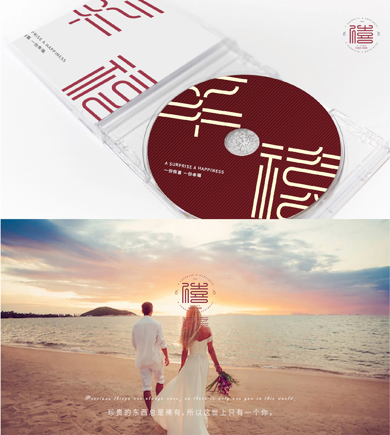 禧幸（婚庆品牌）（图ZMzA5ODIyMzg4） - 品牌 - 站酷设计师AivenYu原创素材 - 站酷ZCOOL