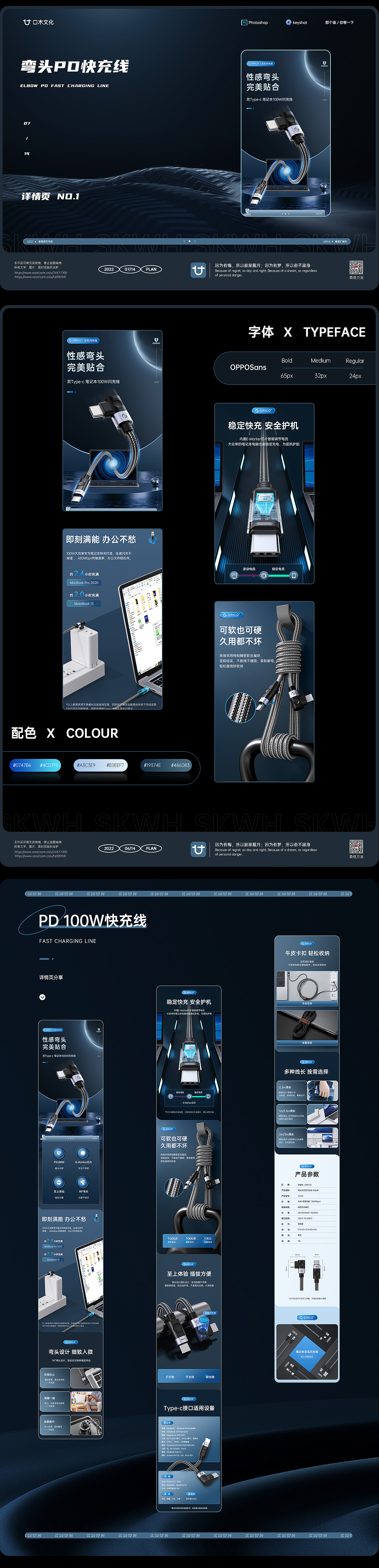 数据线 X 易驱线 X 详情页X3