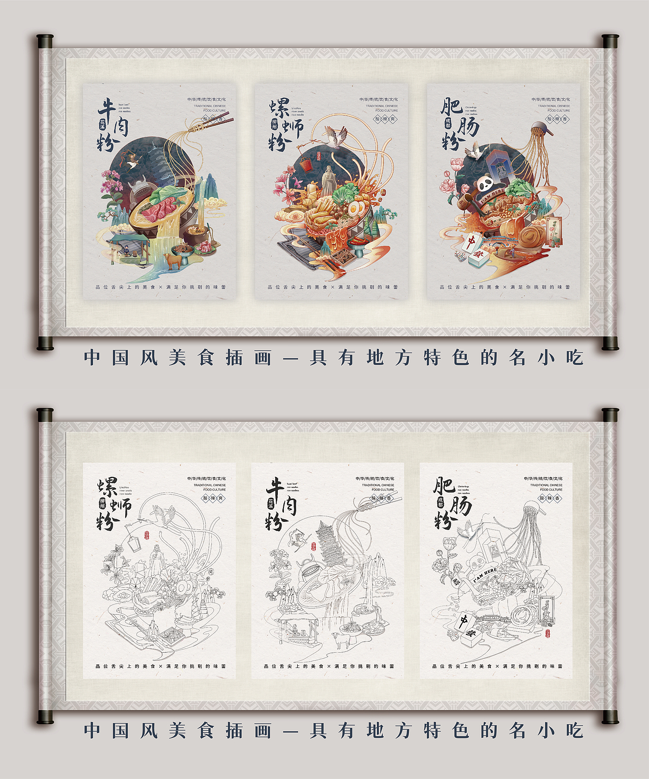 中國風(fēng)美食插畫 螺螄粉/肥腸粉/牛肉粉 包裝/海報設(shè)計（圖ZMzQ3ODY4OTg4） - 商業(yè)插畫 - 站酷設(shè)計師喵唔薛原創(chuàng)素材 - 站酷ZCOOL