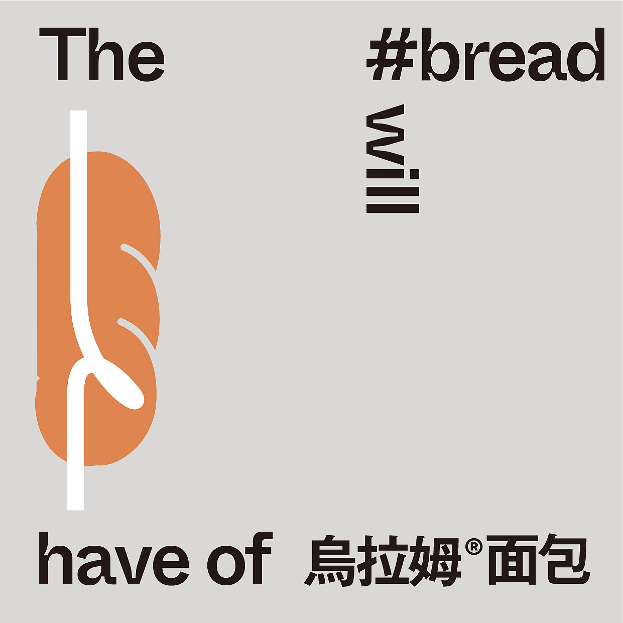 ULAMBREAD乌拉姆烘焙品牌设计（图ZMzM1Njc0NTAw） - 品牌 - 站酷设计师潘与潘品牌设计原创素材 - 站酷ZCOOL