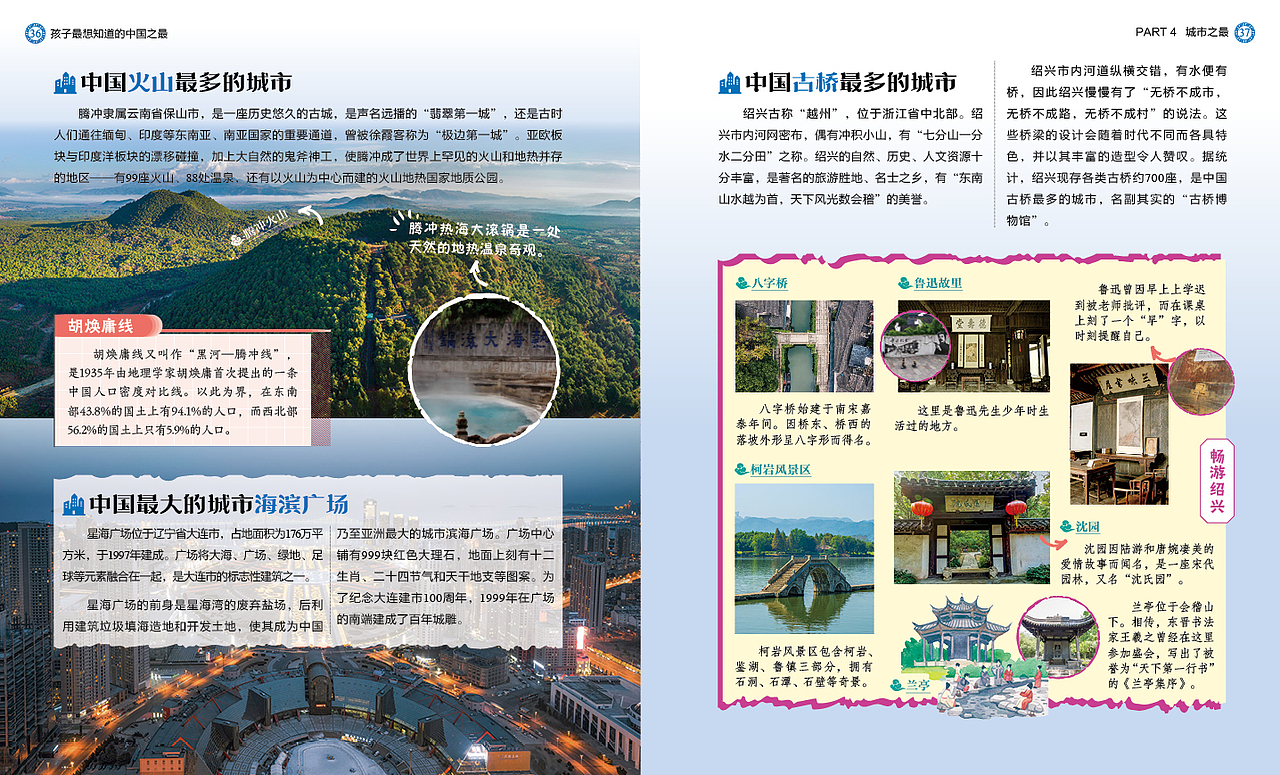 中国之最-内页