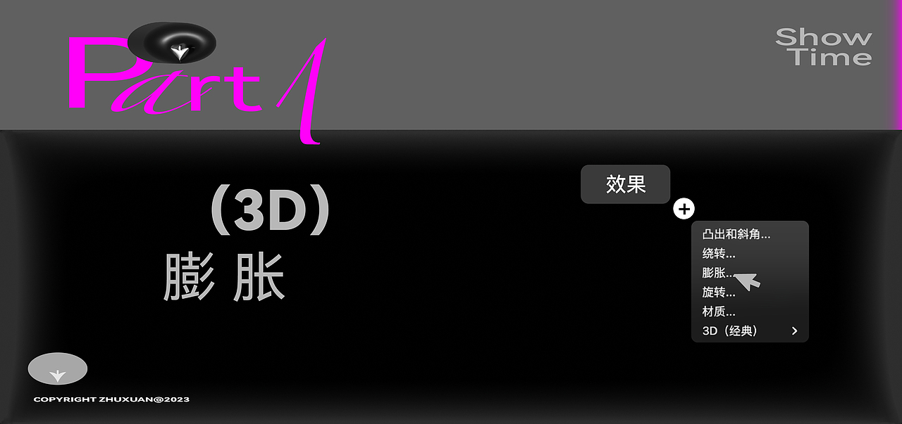 深度游完Ai3D效果/海报/小教程