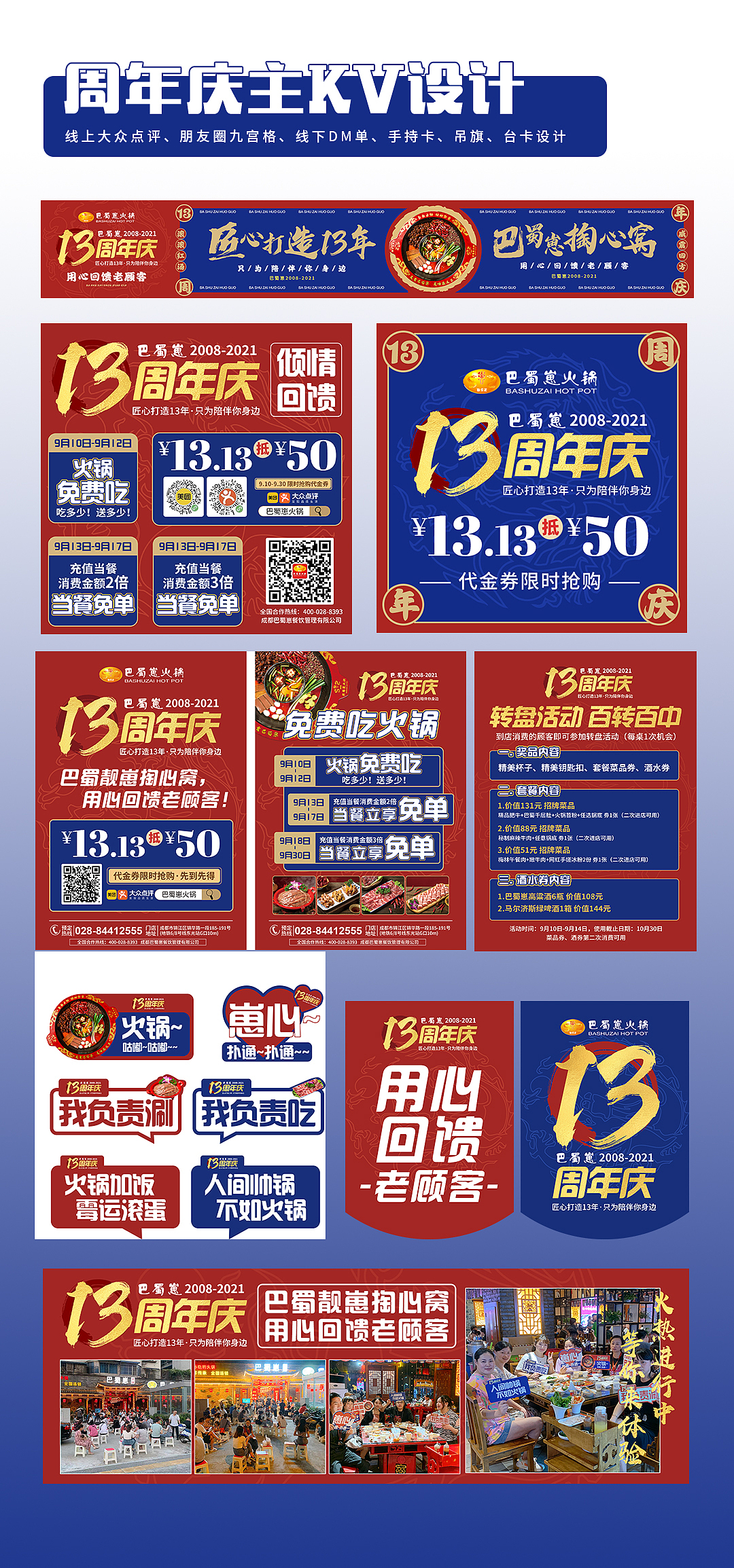 巴蜀崽周年庆丨主KV设计（图ZMjk2NTM4MzQ4） - 宣传物料 - 站酷设计师西瓜涯籽原创素材 - 站酷ZCOOL
