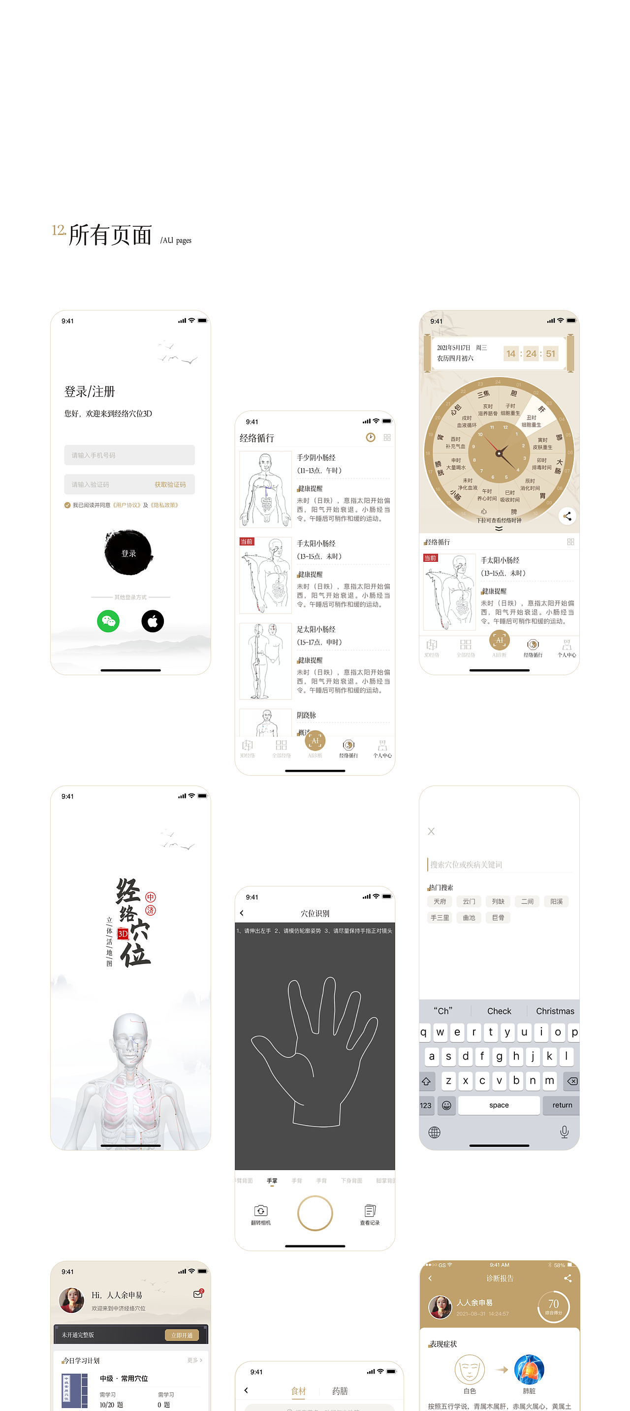 中医类工具产品（图ZMzA1NDQwMjIw） - APP界面 - 站酷设计师人人余申易原创素材 - 站酷ZCOOL