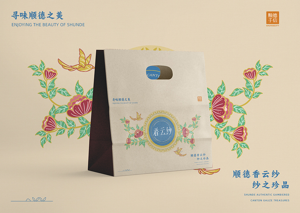 寻味顺德之美——顺德手信