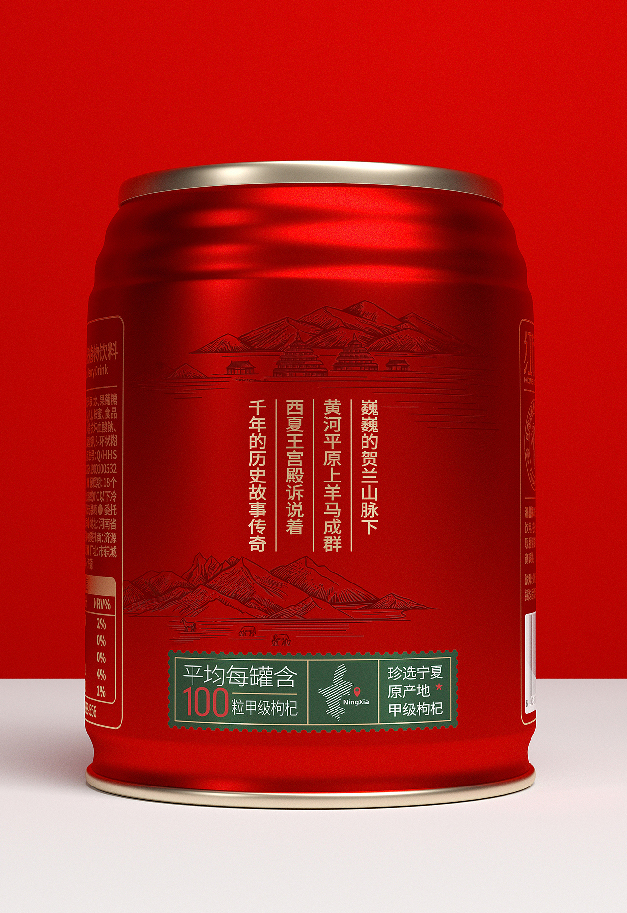 红杞颂 | 枸杞饮料 | 包装设计 | 食品包装设计（图ZMzQ2MTM2NTk2） - 海报 - 站酷设计师富悦创意原创素材 - 站酷ZCOOL