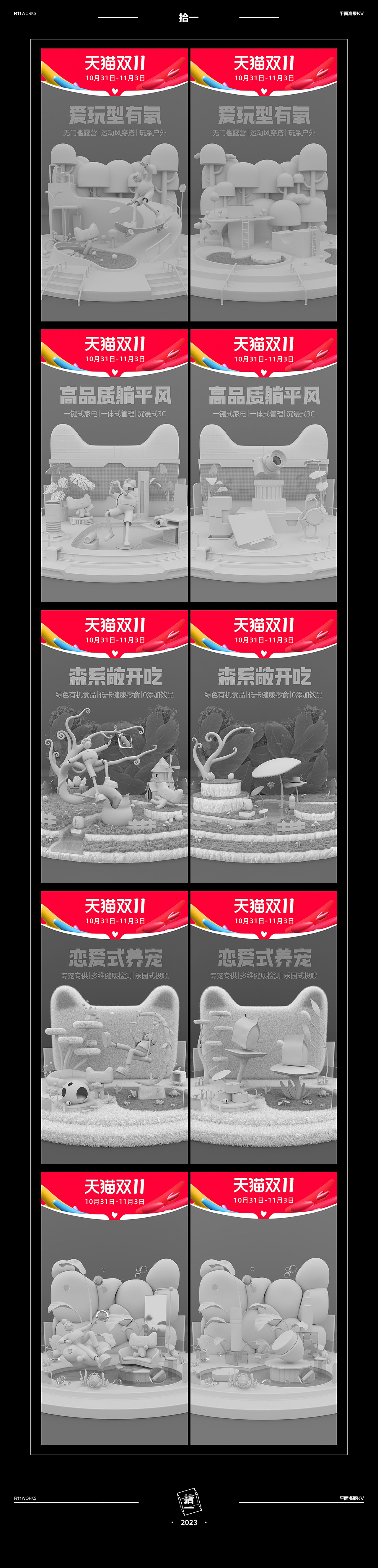双十一海报 全民一起“冲”进理想生活（图ZMzI3ODQ2ODQ4） - 场景 - 站酷设计师拾一studio原创素材 - 站酷ZCOOL