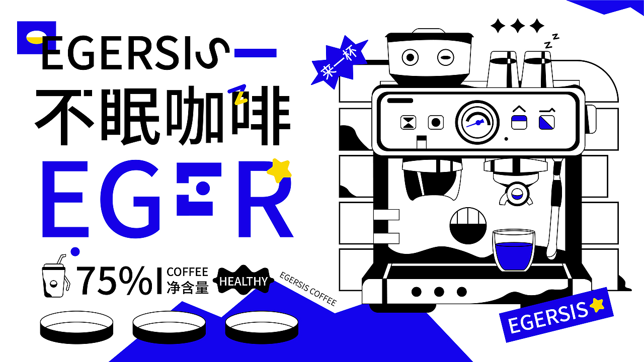 不眠咖啡品牌设计