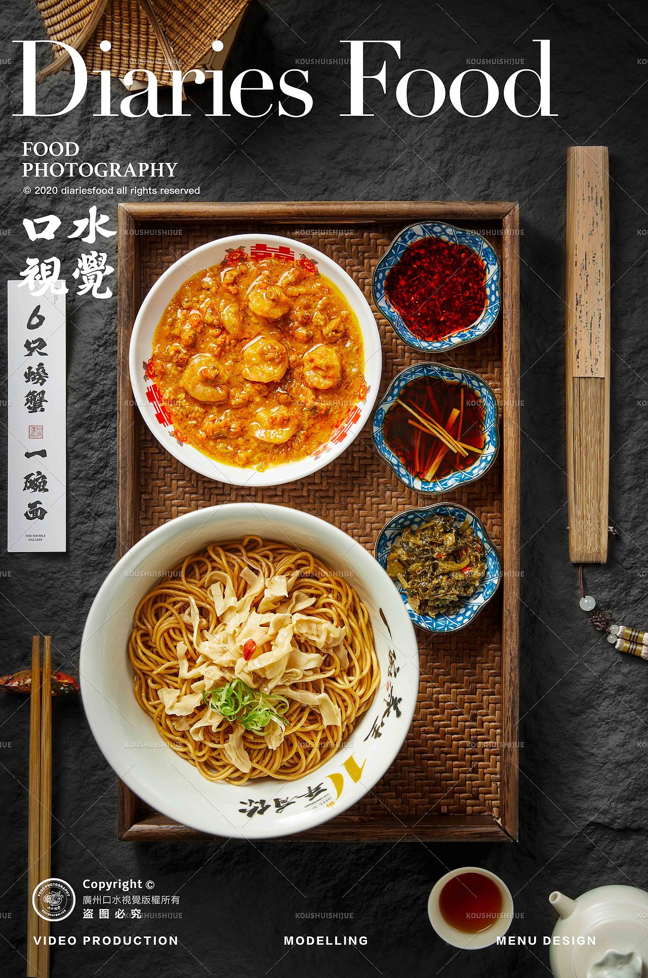 养生草本汤面 | 和府捞面 X 口水视觉