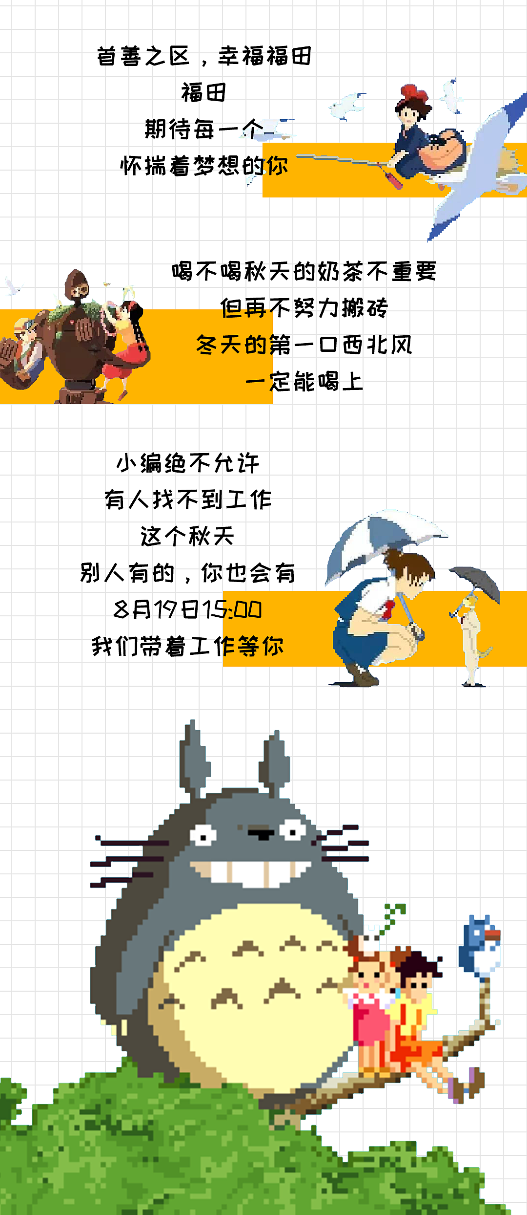 【长图设计】——才聚湾区，筑梦福田·第四期（图ZMzI1OTExMTg0） - 其他平面 - 站酷设计师取经中的小胖子原创素材 - 站酷ZCOOL