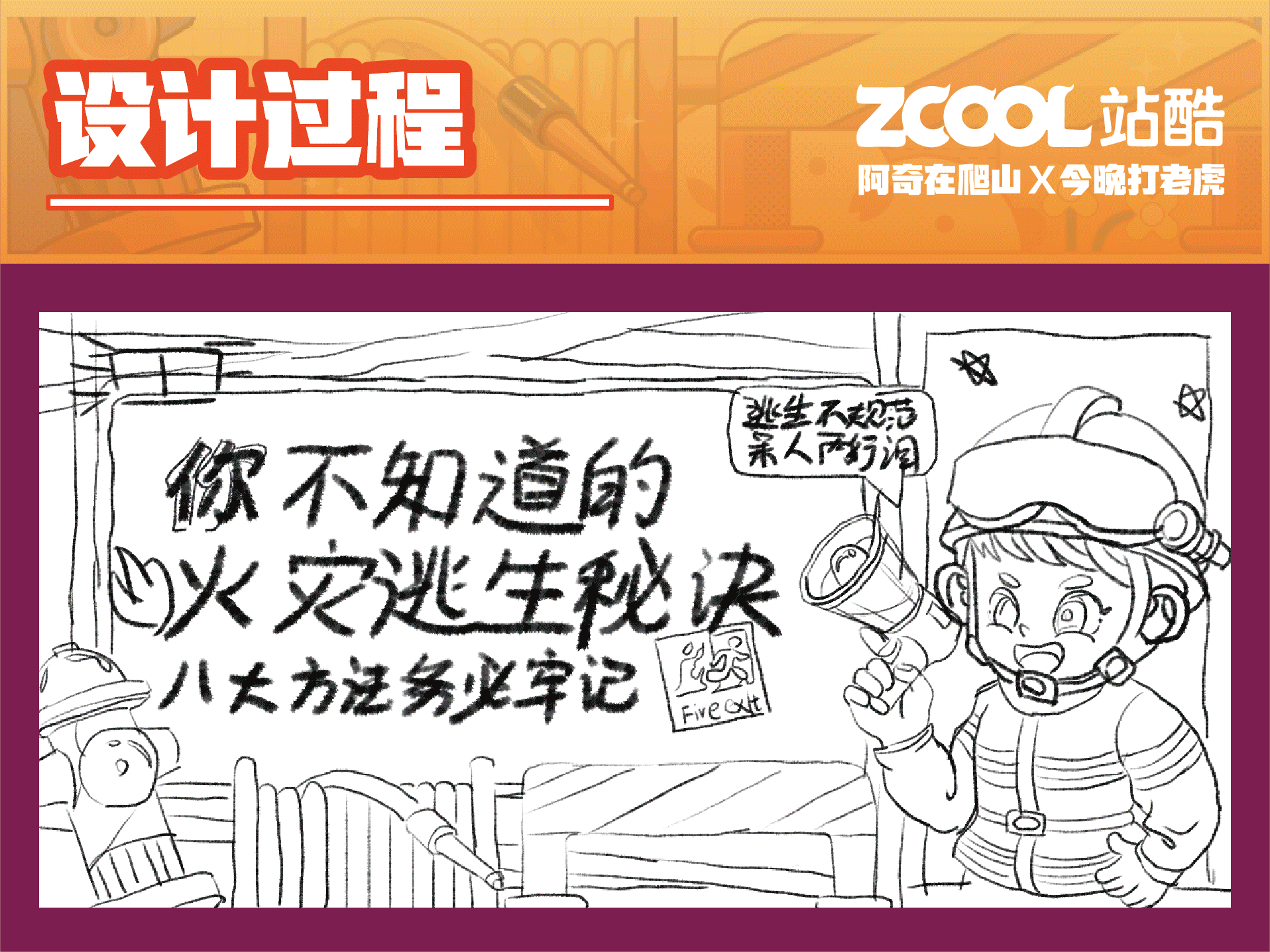 #今晚打老虎# 奇仔-创意banner打卡1（图ZMzA3NTU3MTMy） - 闪屏/壁纸 - 站酷设计师阿奇在爬山原创素材 - 站酷ZCOOL