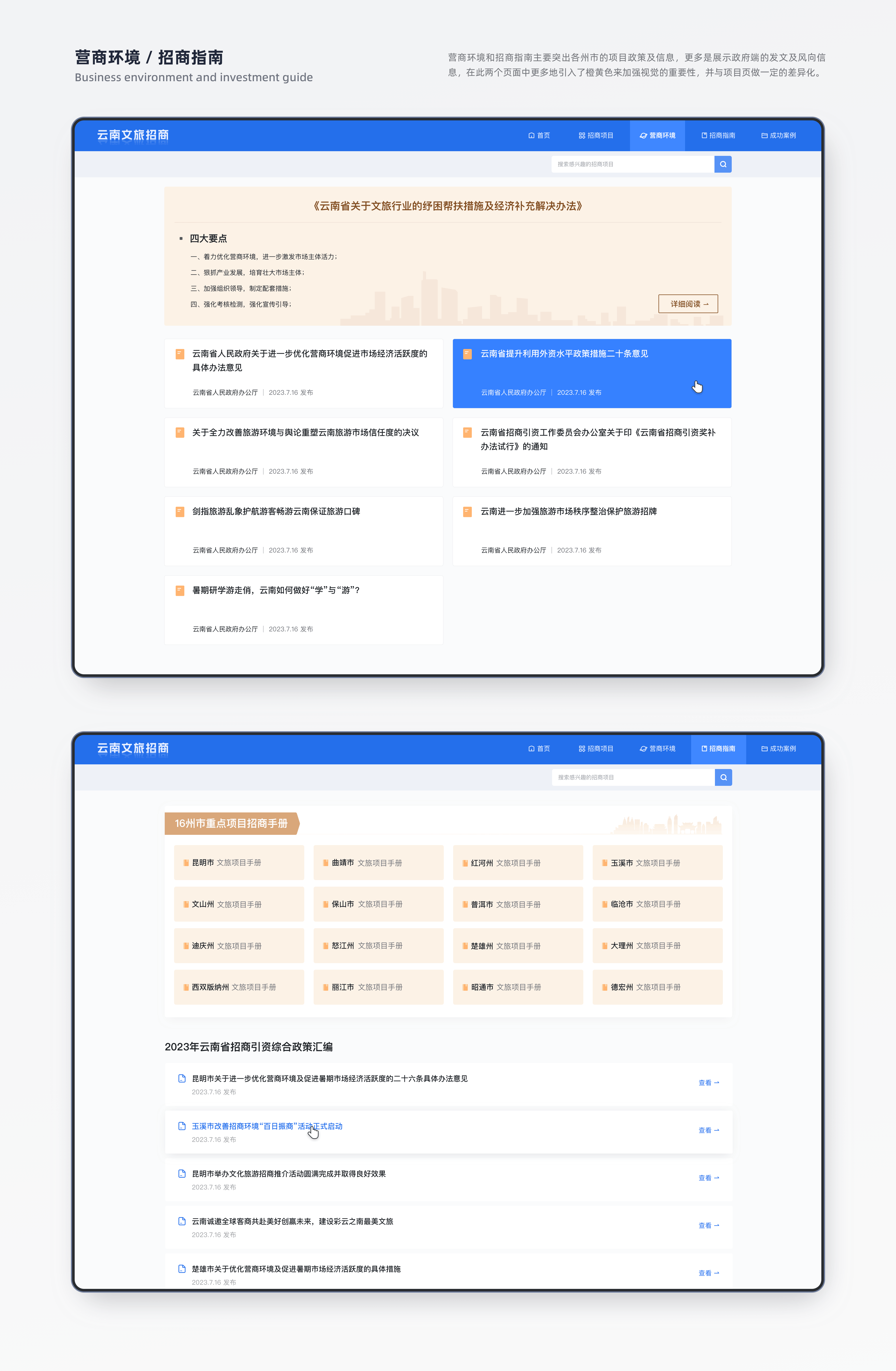 G端项目复盘总结-文旅招商项目