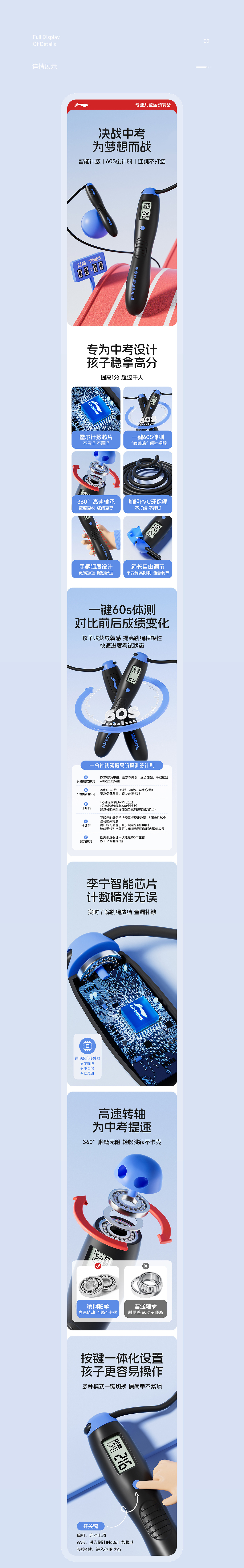 中考计数跳绳详情页