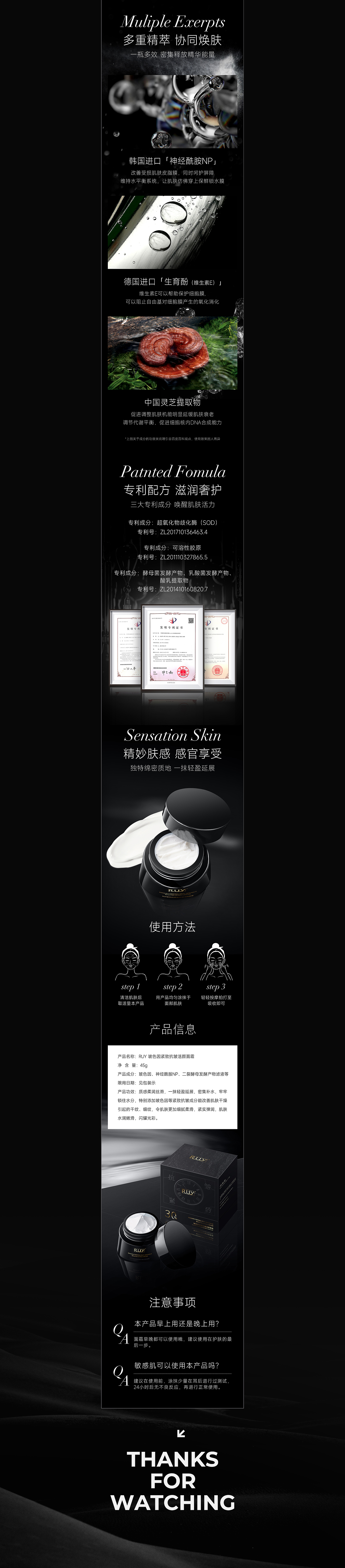 唯爱 | 玻色因面霜详情页设计*1