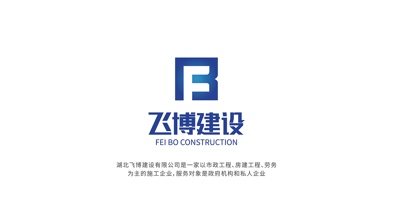 飞博建设-logo设计