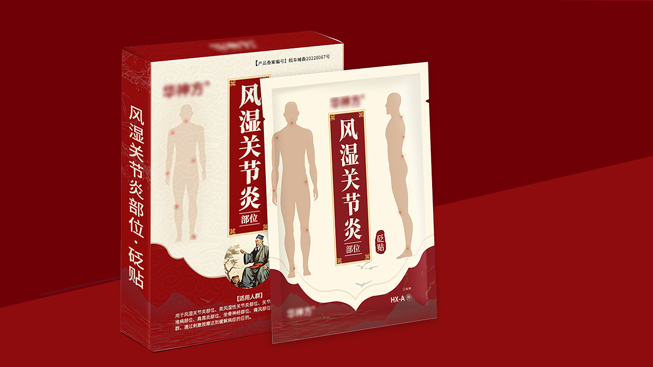 风湿关节炎穴位贴，膏贴（图ZMzUxNzQyODQ4） - 包装 - 站酷设计师糖纸玉原创素材 - 站酷ZCOOL