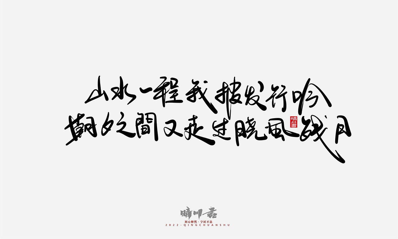 晴川造字-浪漫七夕创意文案(贰)