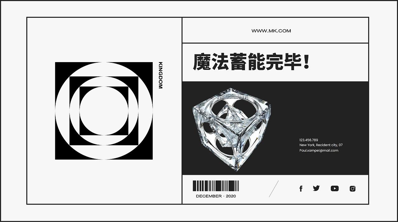 MK嘉年华活动整体设计及管理运营计划书