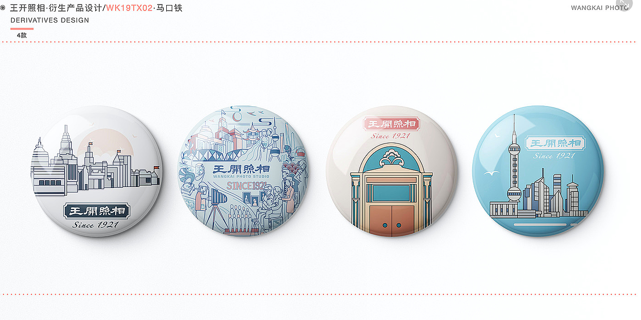 传承 上海王开照相馆文创设计·IP文创