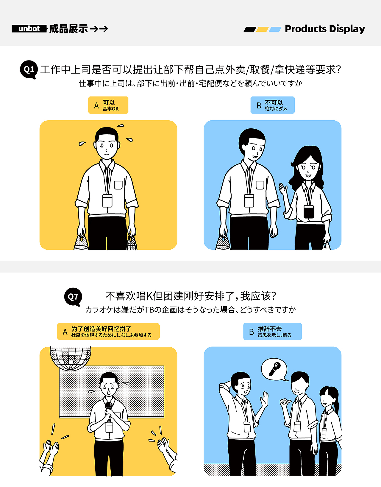 【 unbot 企业明文化视觉设计】U可真行——A/B为难