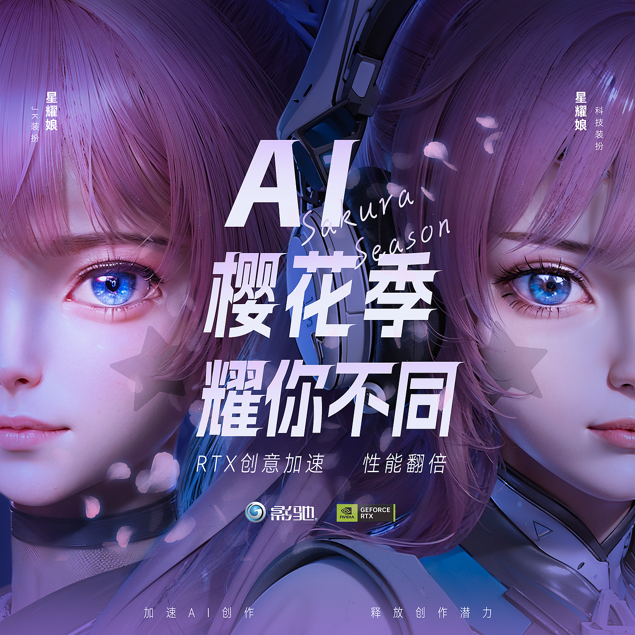 【AI樱花季 耀你不同】视觉呈现（图ZMzY5MDc4NDAw） - 品牌 - 站酷设计师林通宵原创素材 - 站酷ZCOOL