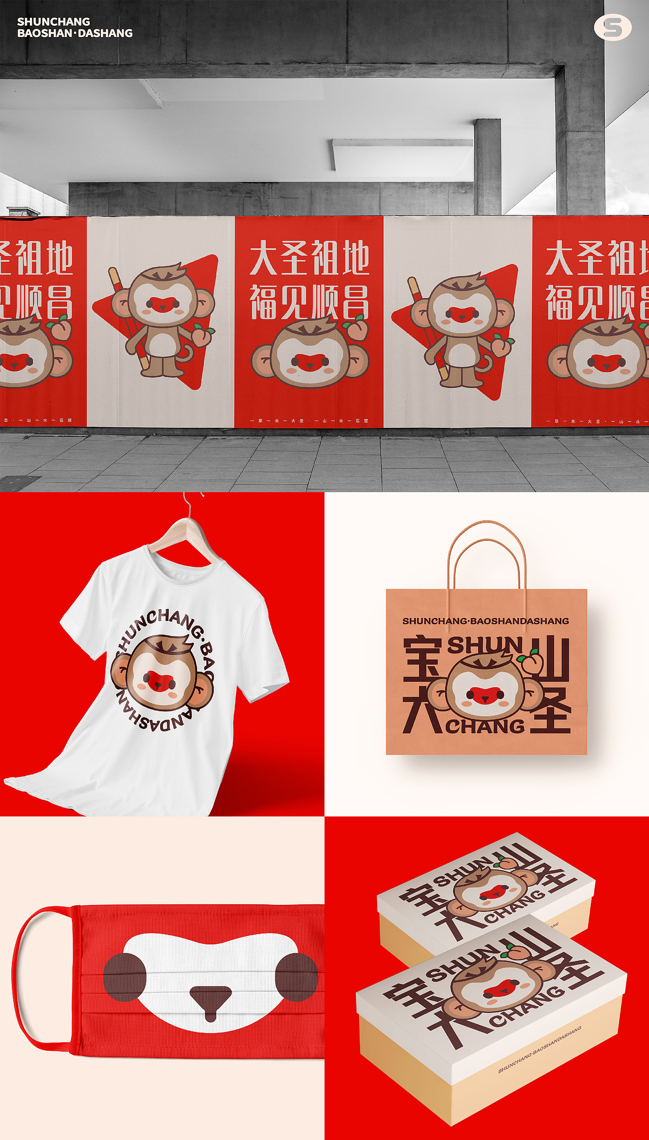 宝山大圣｜文创品牌 IP设计（图ZMzU2NDIzMDI4） - IP形象 - 站酷设计师LAZYstudio原创素材 - 站酷ZCOOL