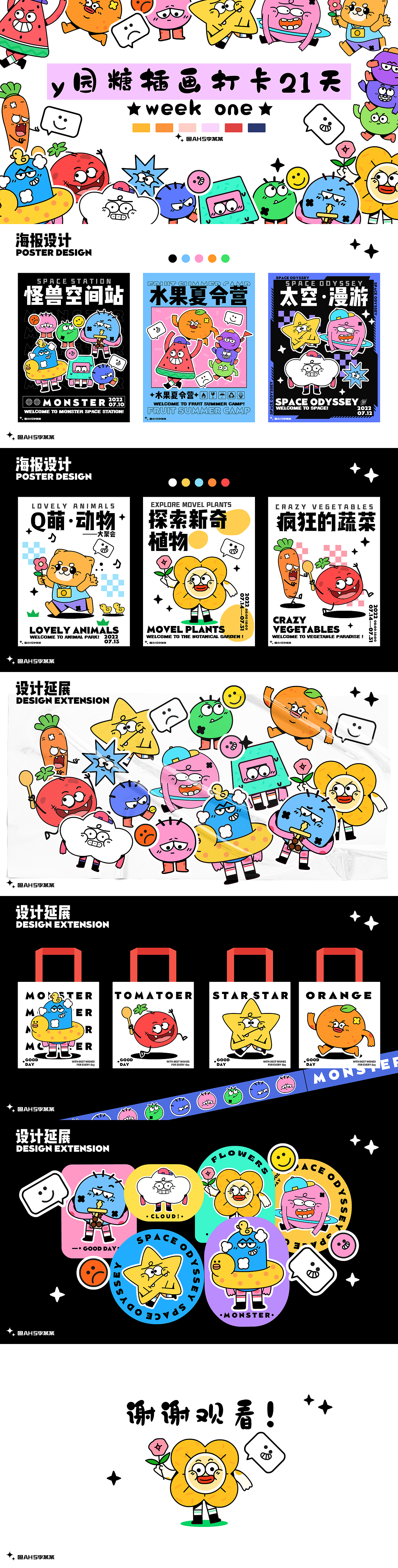 y园糖插画打卡21天总结 | 海报 | 运营插画