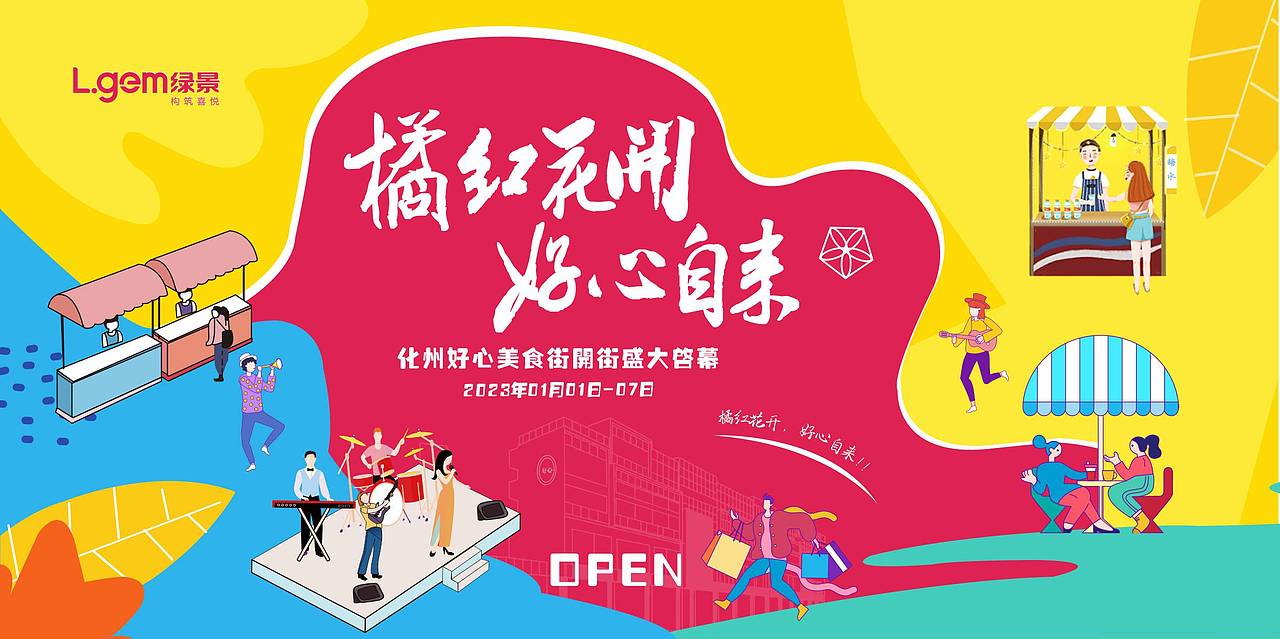 化州好心美食街