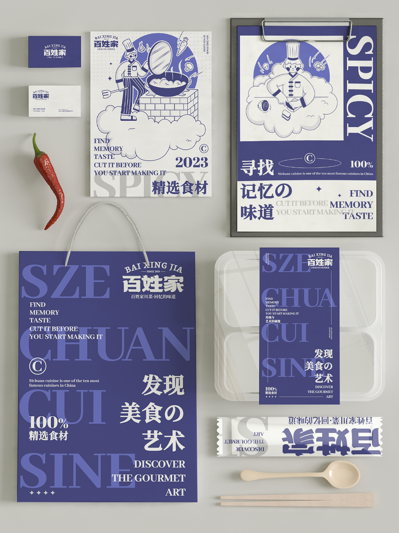 百姓家川菜品牌视觉设计方案丨初识