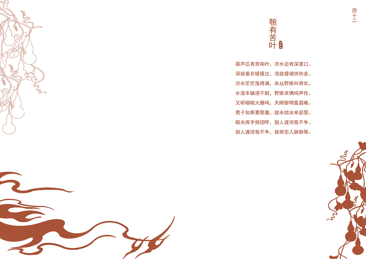 诗经插画书籍装帧设计