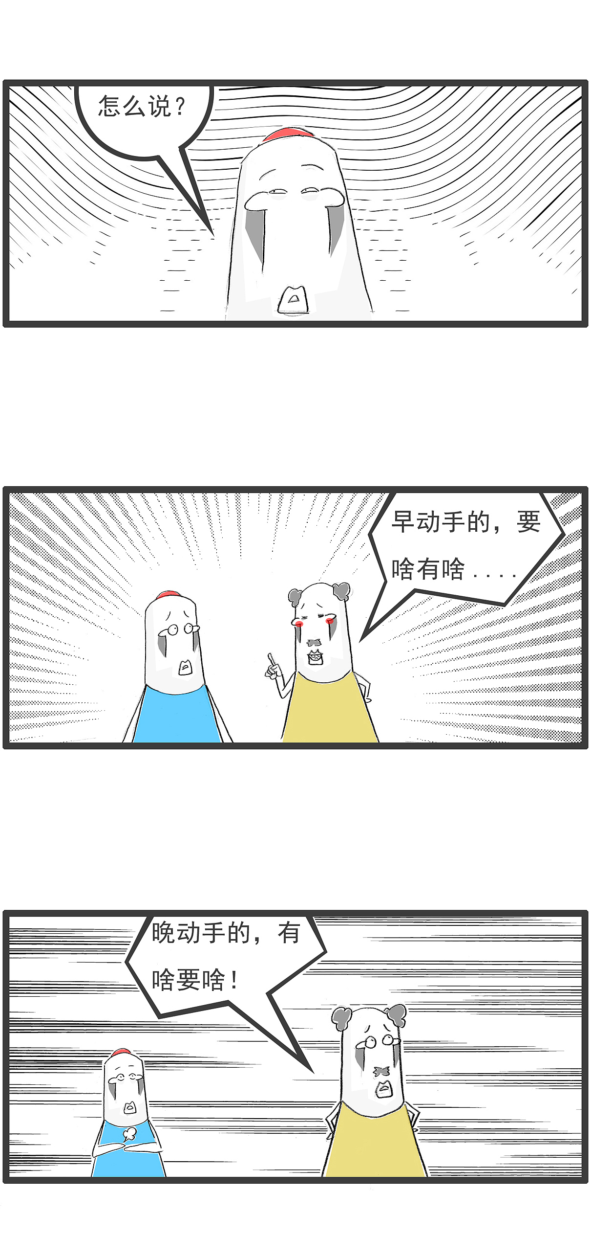 搞笑漫画，大学生谈恋爱，就像是在逛菜市场（图ZMzM1NTc2MzY4） - 单幅漫画 - 站酷设计师火锅家族原创素材 - 站酷ZCOOL