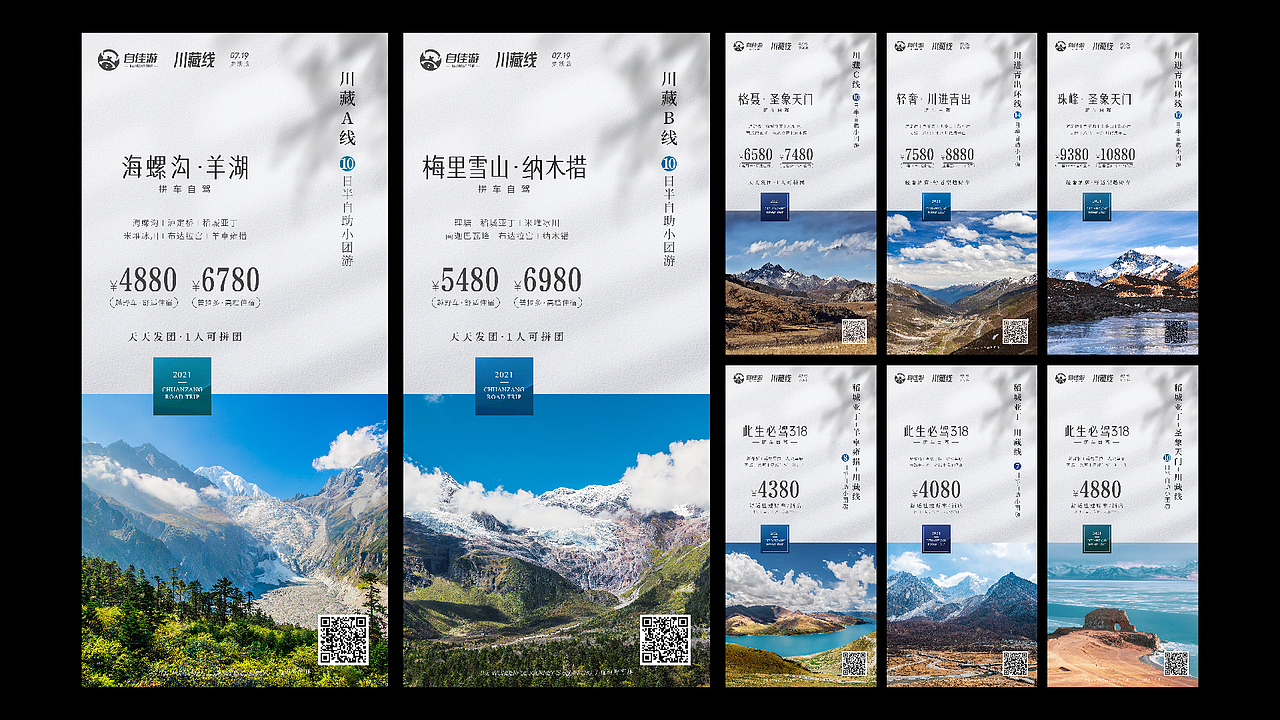 2020-2022旅游海报/微信广告合集（图ZMzM2NzYxOTI0） - 海报 - 站酷设计师十二月见原创素材 - 站酷ZCOOL