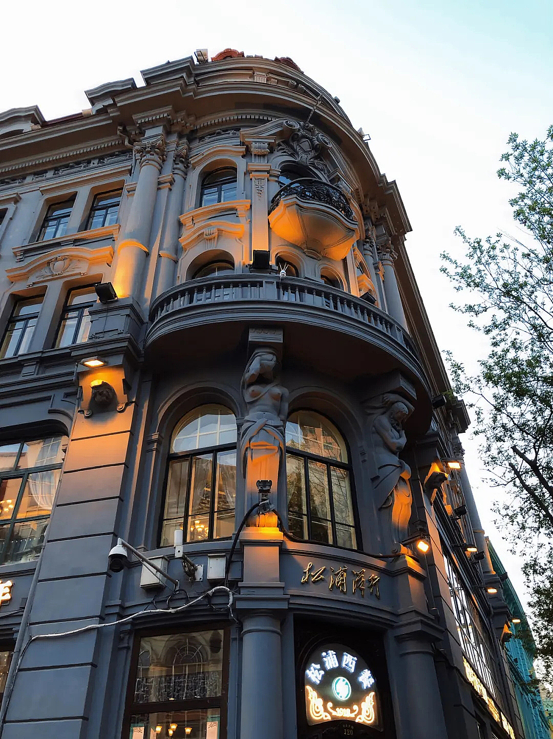 《中央大街松浦1918西餐厅》美食 产品 哈尔滨雷鸣摄影