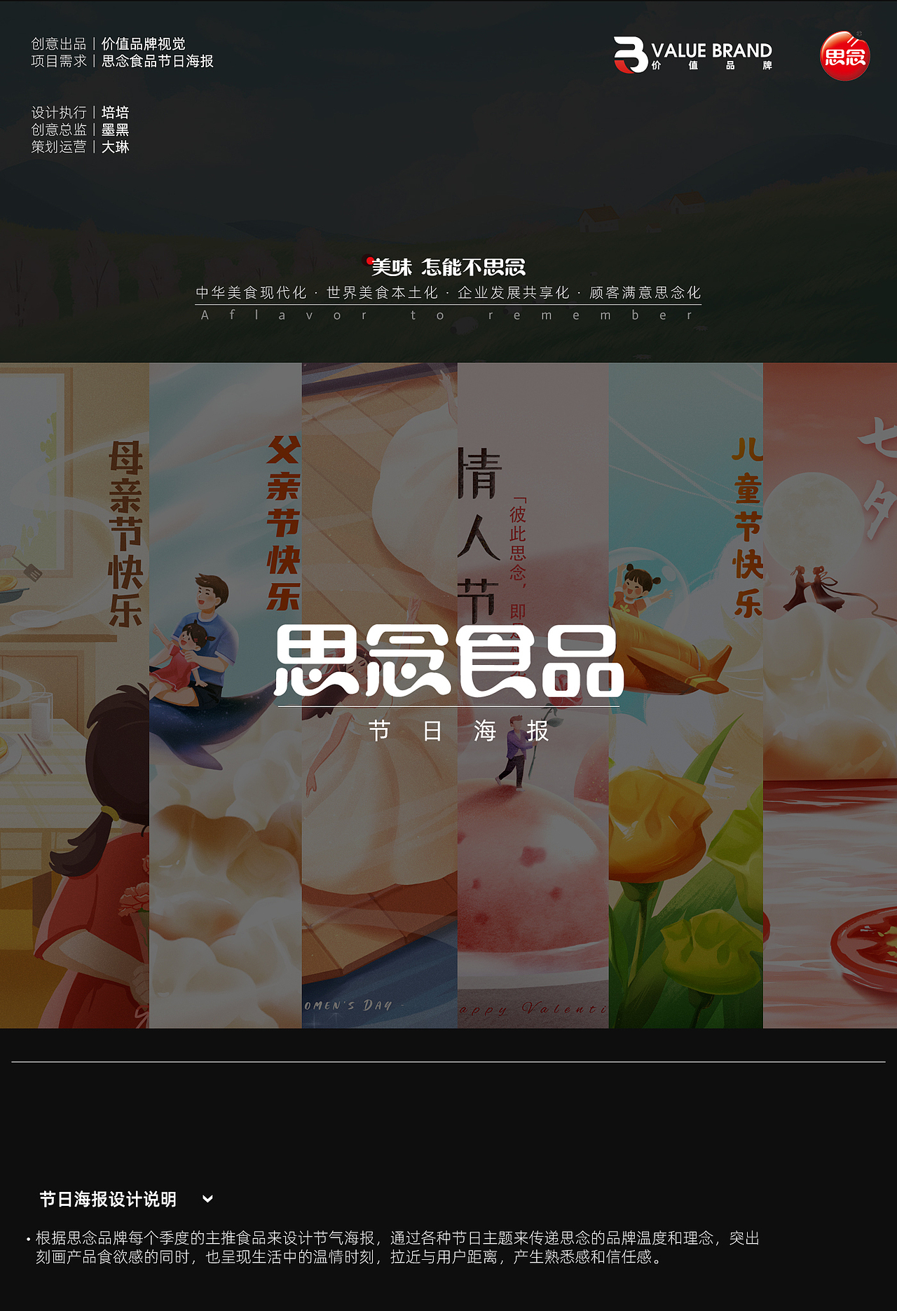 思念食品-节日海报插画设计（图ZMzQxODY3MTU2） - 商业插画 - 站酷设计师价值品牌视觉原创素材 - 站酷ZCOOL