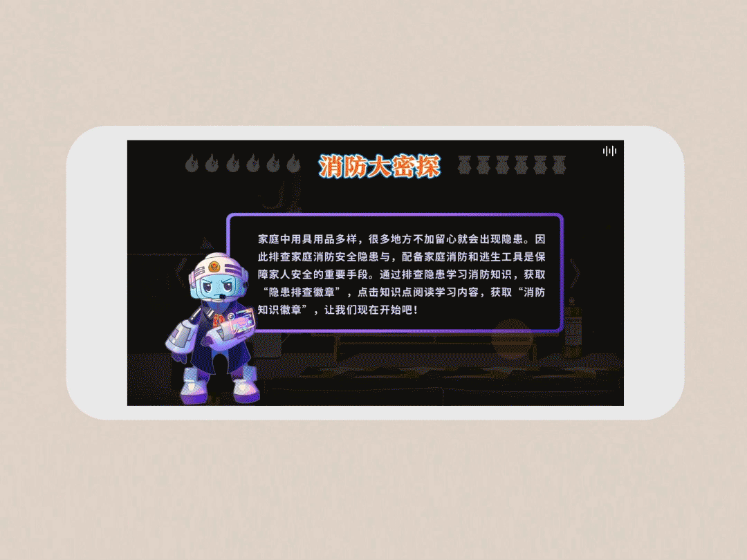 【郴州消防】IP设计与宣传策略